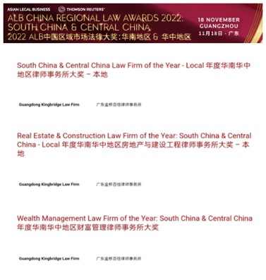 金橋百信入圍2022 ALB中國(guó)區(qū)域市場(chǎng)法律大獎(jiǎng)：華南地區(qū) & 華中地區(qū)三項(xiàng)提名 （1）年度華南華中地區(qū)律師事務(wù)所大獎(jiǎng)；（2）年度華南華中地區(qū)房地產(chǎn)與建設(shè)工程律師事務(wù)所大獎(jiǎng)；（3）年度華南華中地區(qū)財(cái)富管理律師事務(wù)所大獎(jiǎng)